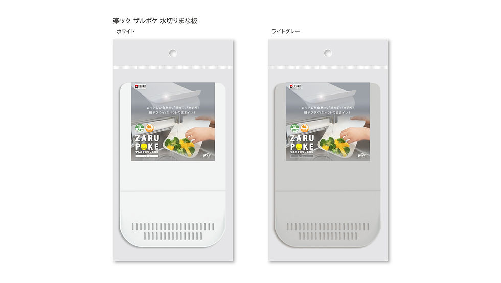サムネイル： ザルポケ水切りまな板