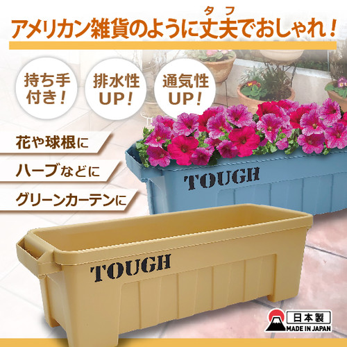 タフプランター 園芸55型 全2色 | 株式会社オクト 公式オンラインショップ