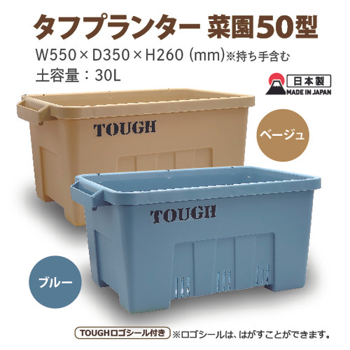 タフプランター 菜園50型 全2色 | 株式会社オクト 公式オンラインショップ