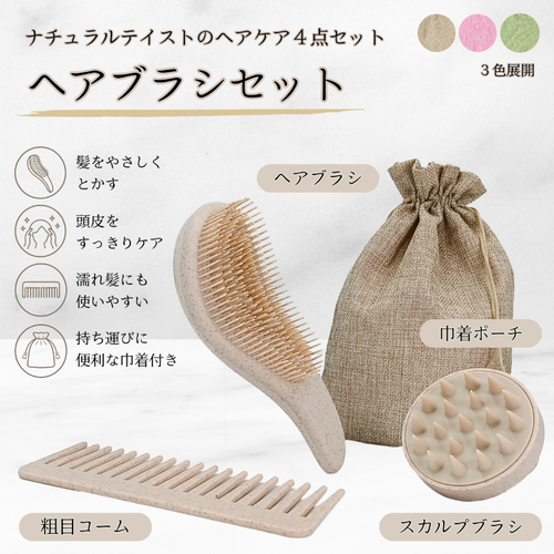 ヘアブラシセット | 株式会社オクト 公式オンラインショップ