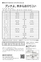ブンナチラシ裏 配信なし.jpg