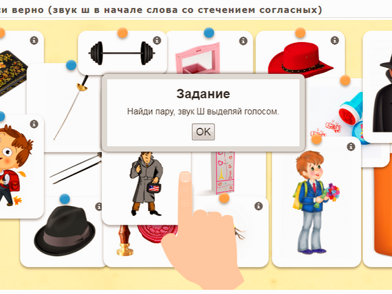 Онлайн-игры для автоматизации звука (ш). "Произнеси верно".