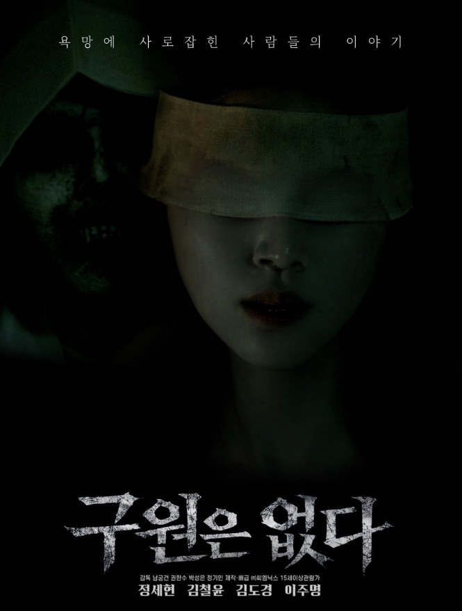 구원은 없다