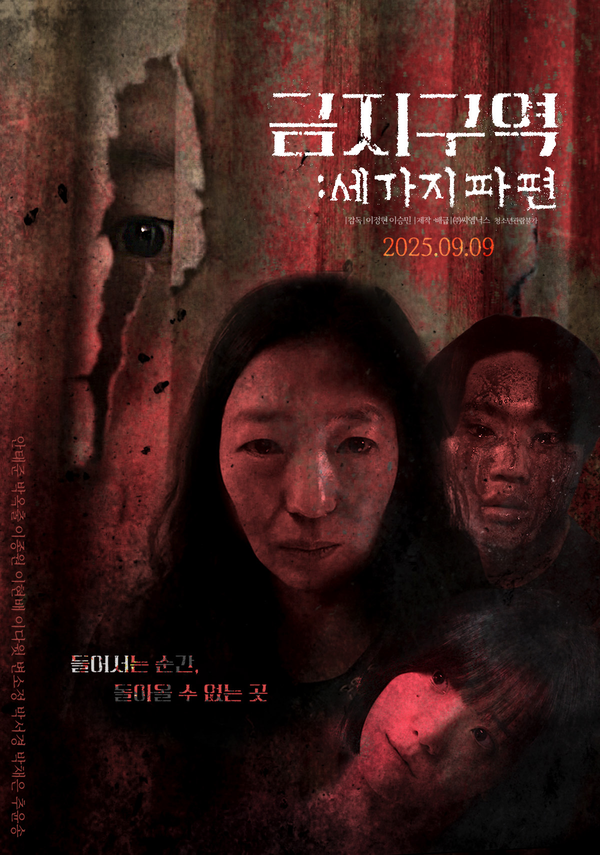 금지구역