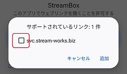 アプリデフォルトオープン設定説明3