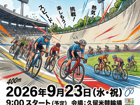 2026年 チャレンジ・ザ・バンクin久留米