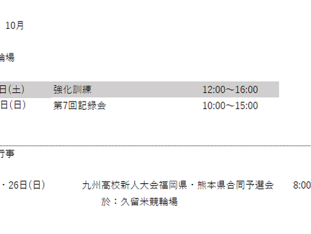 10月の久留米競輪場での行事予定