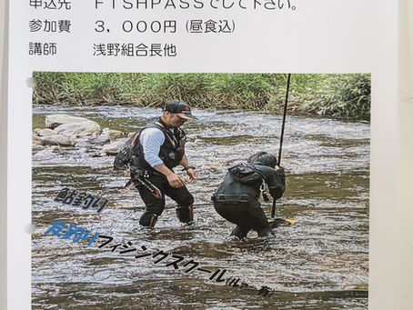 令和６年６月３０日友釣り教室を開催します。