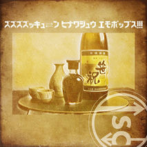 ISAACのカバーアルバム「ズズズズッキュ⇄ン ヒナワジュウ エモポップス!!!」リリース！