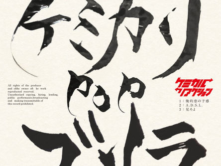 「ケミカリPOPゴリラ」発売！