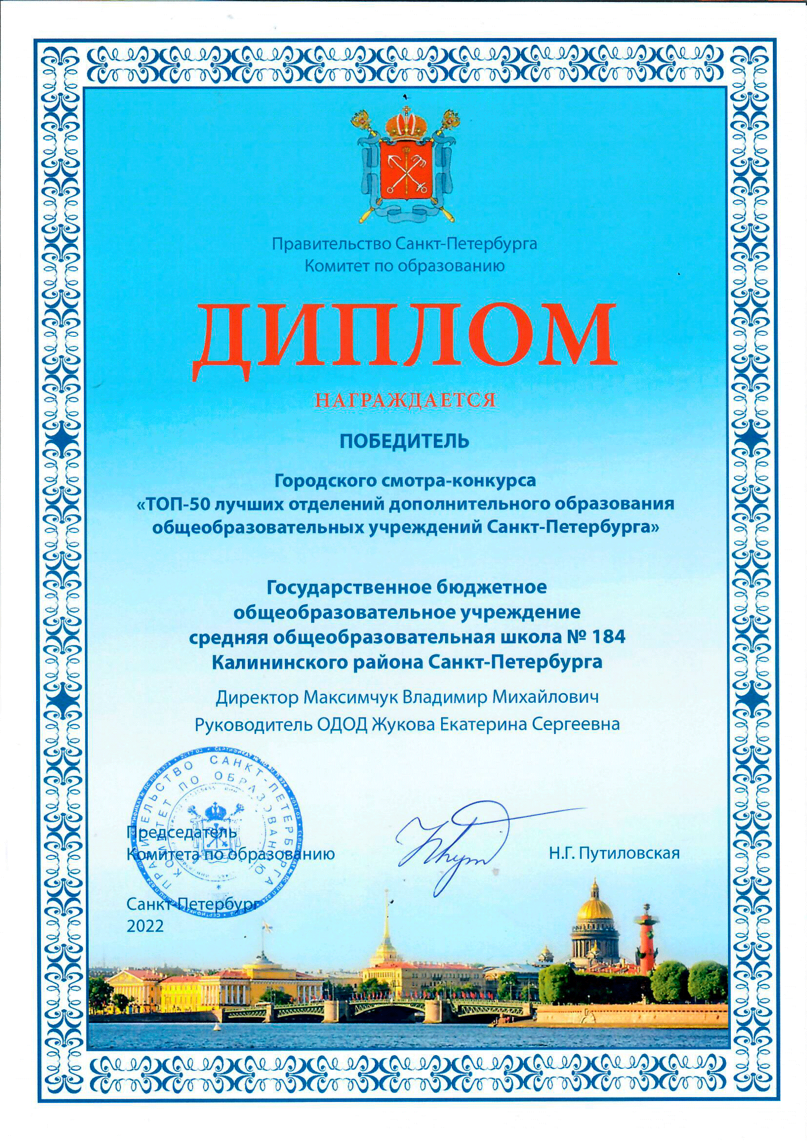 диплом-ОДОД-ТОП-50.gif