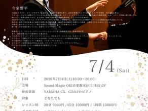 7/4ピアニスト今泉響平先生の特別レッスン🎹