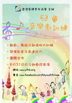 兒童音樂劇訓練