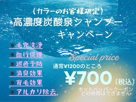9月もまだまだキャンペーンは継続中です
