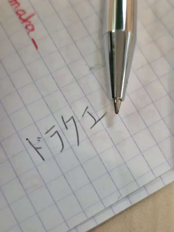 Thumbnail: Stylo Dragon Quest Epée de Loto