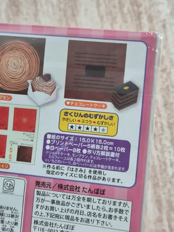 Thumbnail: Papiers à Origami Pâtisserie "Kêkiyasan asobi"