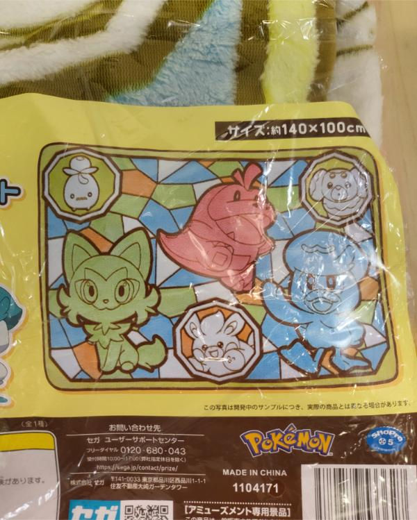 Miniature : Couverture Pokemon "Fuwa & hug blanket" Play time