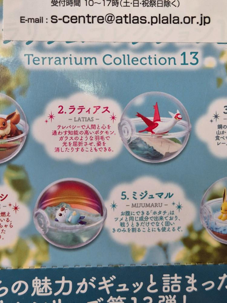 Miniature : Set 6 figurines Re-ment Pokemon Terrarium 13