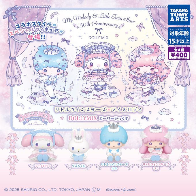 Miniature : Gashapon Sanrio mini figurine "Little Twin Stars x My Melody Dollymi" : Rythmkun