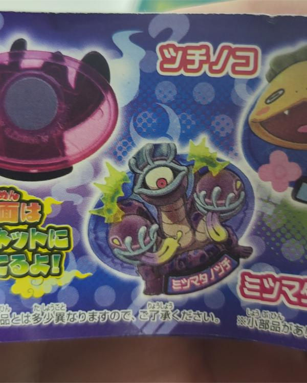 Miniature : Gashapon Yokai Watch : Aimant Minmatar Otsuchi