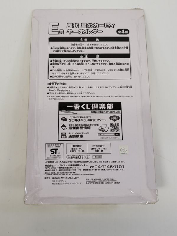 Miniature : Porte-clefs Kirby Ichibankuji "25th anniversary"