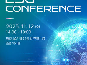 동남권 ESG 포럼 개최 및 한국해양진흥공사 발제 소개