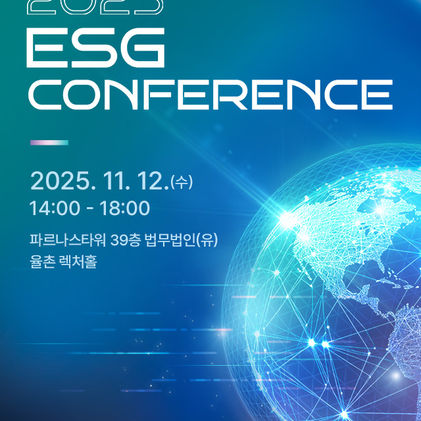 동남권 ESG 포럼 개최 및 한국해양진흥공사 발제 소개