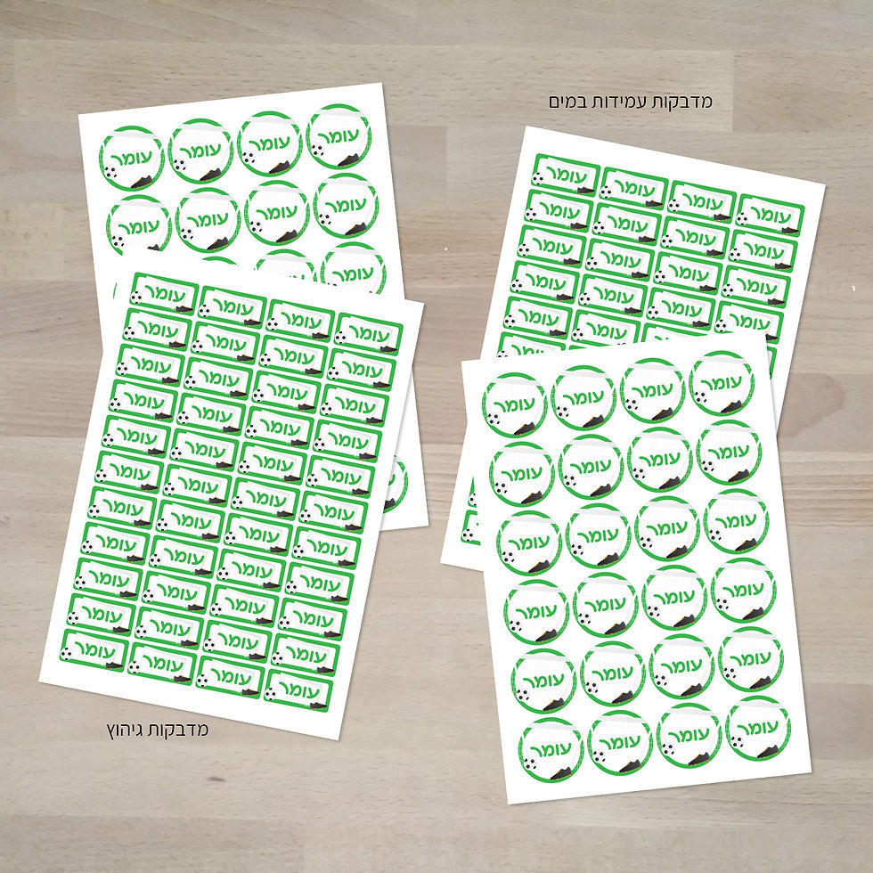 מארז מדבקות שם לסימון חפצים ובגדים - כדורגל