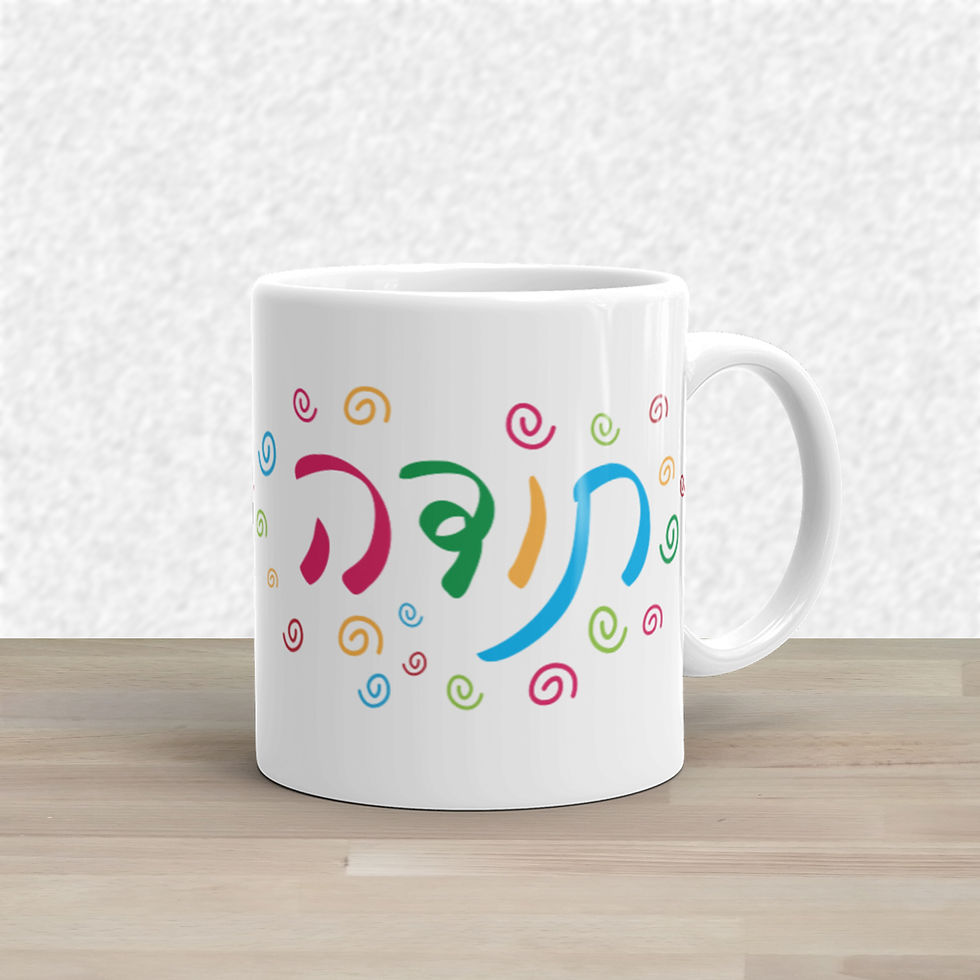 ספל עם כיתוב תודה צבעוני, אפשר להוסיף הקדשה אישית או שם