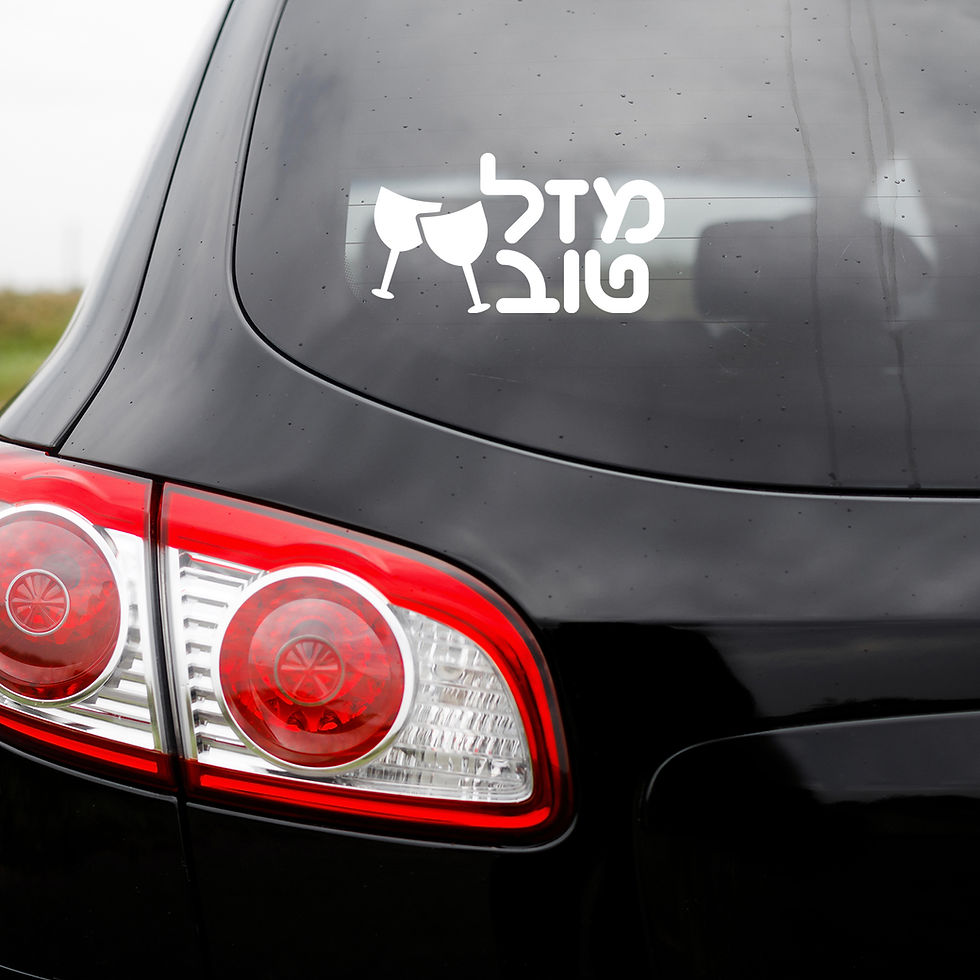 מדבקת מזל טוב לחלון הרכב