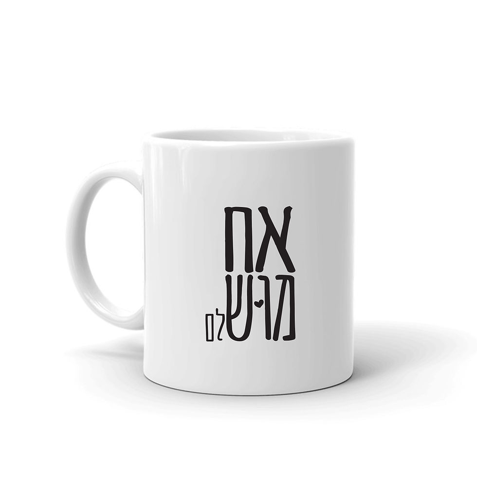 תמונה ממוזערת: ספל מתנה עם כיתוב אח מושלם ולב