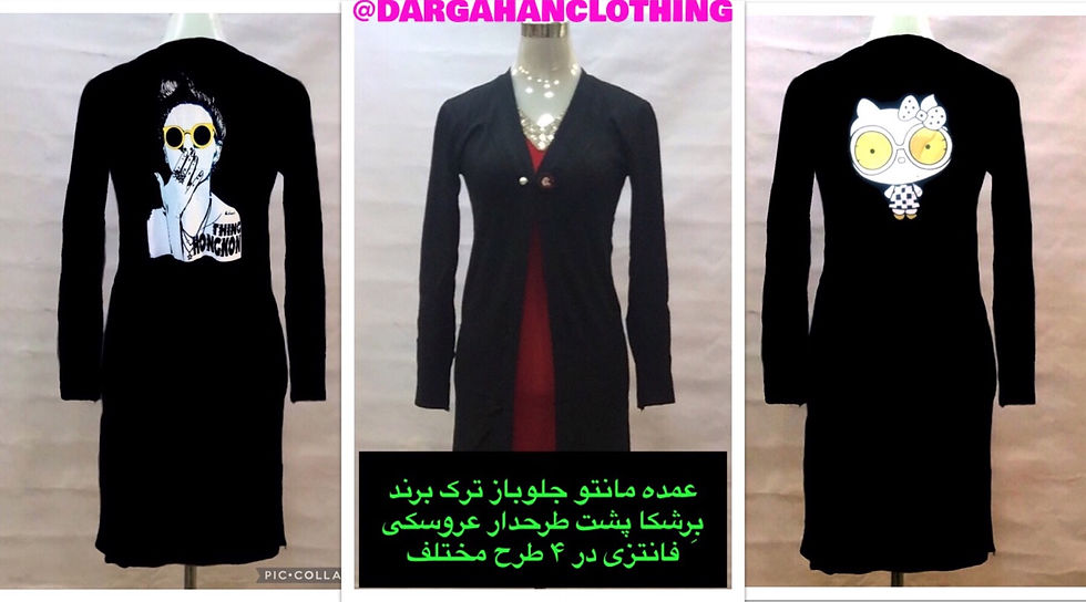 Thumbnail: مانتو bershka عروسکی 