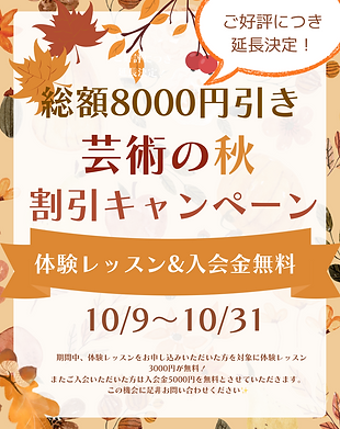 オレンジ ブラウン 秋 紅葉 キャンペーン イラスト Instagramの投稿 縦.png