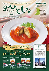 hitoshina26年11-2回号-1.jpg