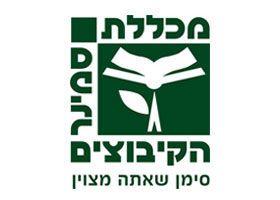 מכללת סמינר הקיבוצים