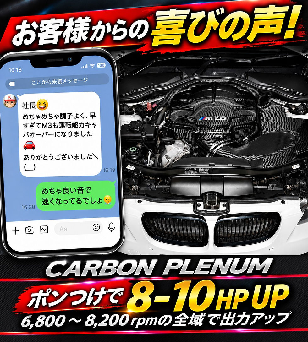 🔥 BMW E92 M3|INFINITY CARBON PLENUM 🔥|写真1