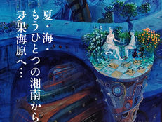 ◆画家でるもなか個展2026~夛果海原~かぐや姫を求めて