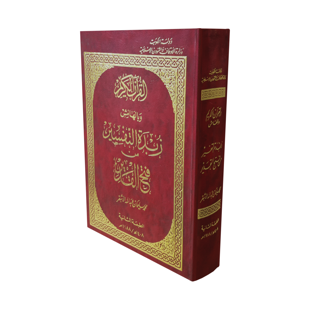 Book Holy Quran