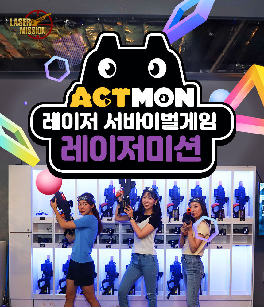 제주_레이저미션1-1.jpg