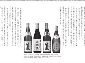 祝【伝統的酒造り】ユネスコ無形文化遺産に登録 No4