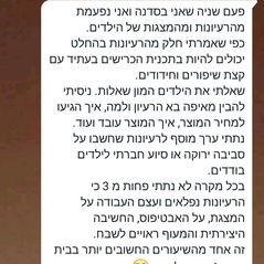 המלצה של הורים לילדים, על חשיבה חופשית