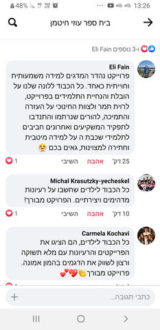 משוב מיום האקתון של חשיבה חופשית