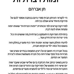 תגובות של תלמידים על חשיבה חופשית