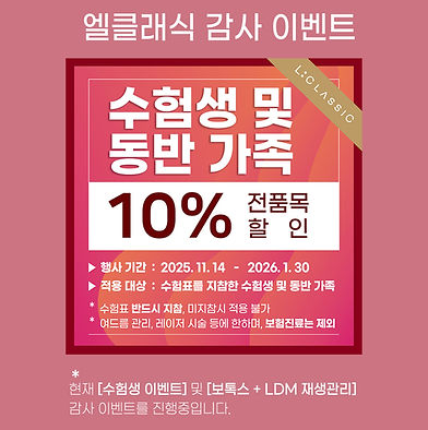 EVENT_수험생동반가족이벤트