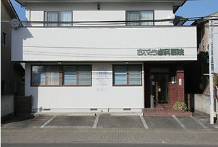 さいとう歯科医院-外観