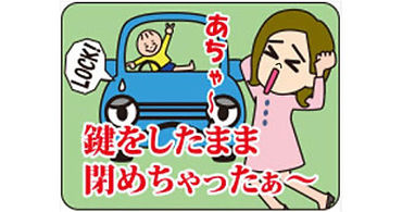 車・バイクのトラブル