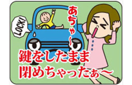 車・バイクのトラブル