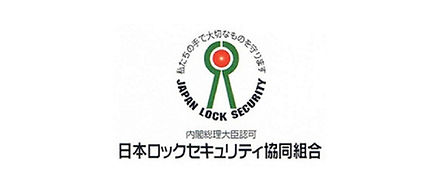 日本ロックセキュリティ協同組合