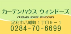 カーテンハウス�・ウィンドーズ