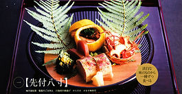 Етикет Японської кухні